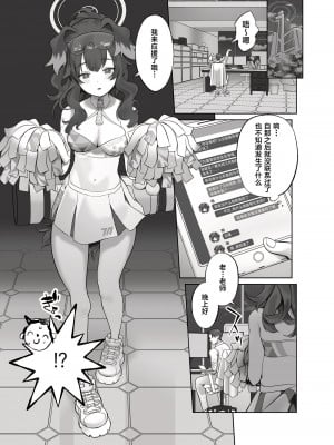 [ぬくぬく島 (かふぇいん中毒)] イけイけ先生 頑張れ頑張れ先生 (ブルーアーカイブ) [葱鱼个人汉化] [DL版]_02