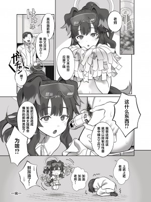 [ぬくぬく島 (かふぇいん中毒)] イけイけ先生 頑張れ頑張れ先生 (ブルーアーカイブ) [葱鱼个人汉化] [DL版]_18