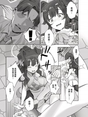 [ぬくぬく島 (かふぇいん中毒)] イけイけ先生 頑張れ頑張れ先生 (ブルーアーカイブ) [葱鱼个人汉化] [DL版]_04