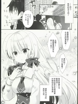 (コミティア144) [たそもれら(泉水真琴)]高嶺の花だと思われているポンコツ幼なじみをひ [禁漫启动个人汉化]_02