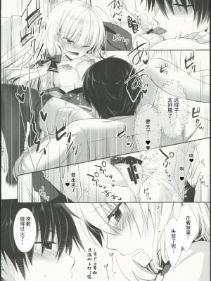 (コミティア144) [たそもれら(泉水真琴)]高嶺の花だと思われているポンコツ幼なじみをひ [禁漫启动个人汉化]_17
