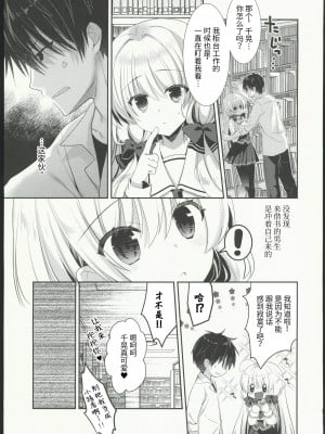 (コミティア144) [たそもれら(泉水真琴)]高嶺の花だと思われているポンコツ幼なじみをひ [禁漫启动个人汉化]_06