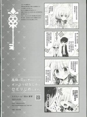 (コミティア144) [たそもれら(泉水真琴)]高嶺の花だと思われているポンコツ幼なじみをひ [禁漫启动个人汉化]_33