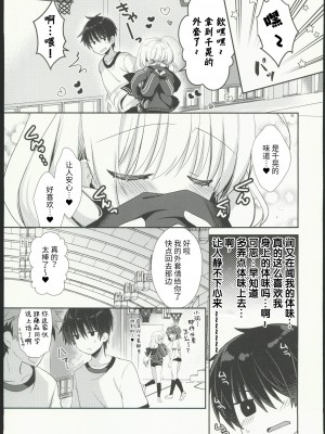 (コミティア144) [たそもれら(泉水真琴)]高嶺の花だと思われているポンコツ幼なじみをひ [禁漫启动个人汉化]_08