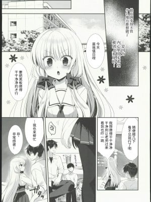 (コミティア144) [たそもれら(泉水真琴)]高嶺の花だと思われているポンコツ幼なじみをひ [禁漫启动个人汉化]_12