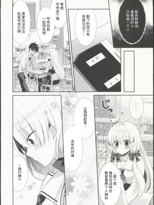 (コミティア144) [たそもれら(泉水真琴)]高嶺の花だと思われているポンコツ幼なじみをひ [禁漫启动个人汉化]_13
