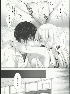 (コミティア144) [たそもれら(泉水真琴)]高嶺の花だと思われているポンコツ幼なじみをひ [禁漫启动个人汉化]_26