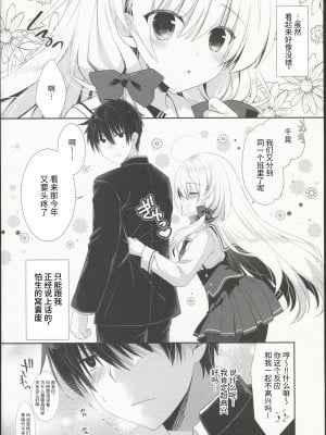(コミティア144) [たそもれら(泉水真琴)]高嶺の花だと思われているポンコツ幼なじみをひ [禁漫启动个人汉化]_03