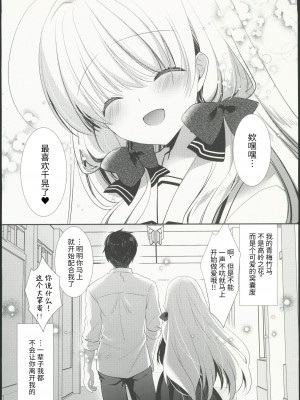 (コミティア144) [たそもれら(泉水真琴)]高嶺の花だと思われているポンコツ幼なじみをひ [禁漫启动个人汉化]_29