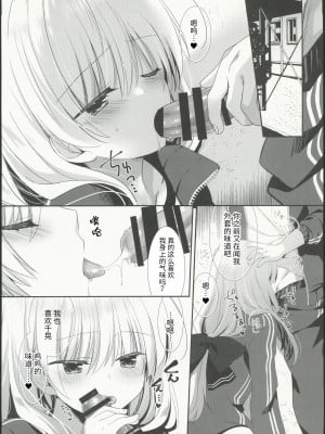 (コミティア144) [たそもれら(泉水真琴)]高嶺の花だと思われているポンコツ幼なじみをひ [禁漫启动个人汉化]_09