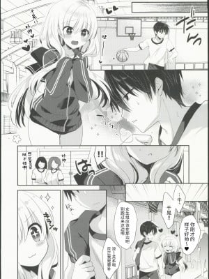 (コミティア144) [たそもれら(泉水真琴)]高嶺の花だと思われているポンコツ幼なじみをひ [禁漫启动个人汉化]_07