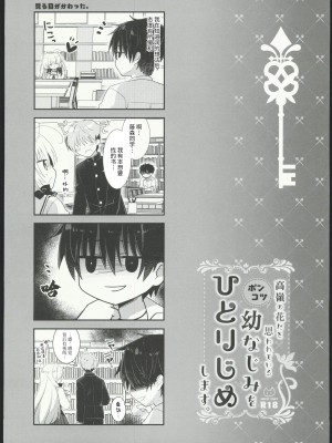 (コミティア144) [たそもれら(泉水真琴)]高嶺の花だと思われているポンコツ幼なじみをひ [禁漫启动个人汉化]_30