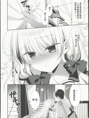 (コミティア144) [たそもれら(泉水真琴)]高嶺の花だと思われているポンコツ幼なじみをひ [禁漫启动个人汉化]_31