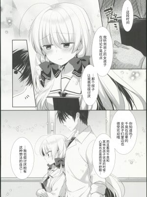 (コミティア144) [たそもれら(泉水真琴)]高嶺の花だと思われているポンコツ幼なじみをひ [禁漫启动个人汉化]_27
