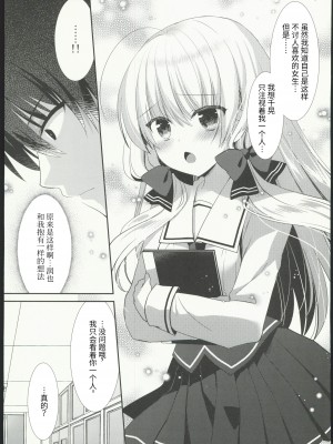 (コミティア144) [たそもれら(泉水真琴)]高嶺の花だと思われているポンコツ幼なじみをひ [禁漫启动个人汉化]_28