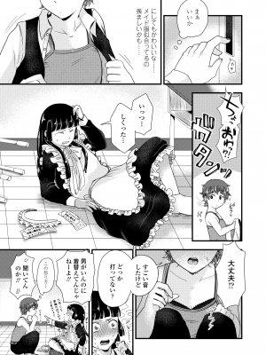 [えのき] ふたりプレイ [DL版]_107