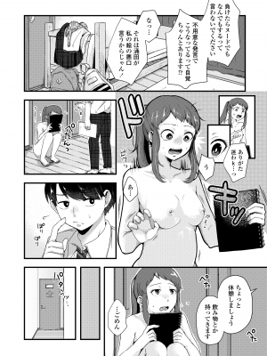 [えのき] ふたりプレイ [DL版]_170
