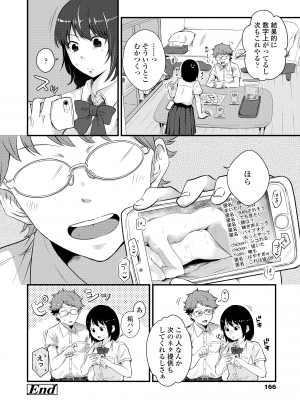 [えのき] ふたりプレイ [DL版]_168