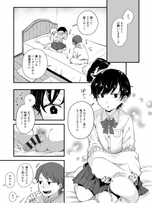 [えのき] ふたりプレイ [DL版]_031