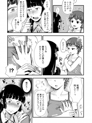 [えのき] ふたりプレイ [DL版]_109