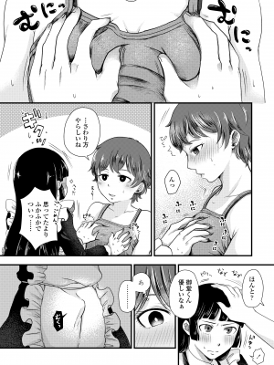 [えのき] ふたりプレイ [DL版]_110