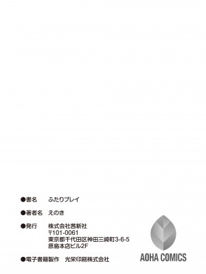 [えのき] ふたりプレイ [DL版]_215