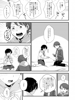 [えのき] ふたりプレイ [DL版]_029