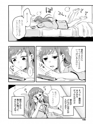 [えのき] ふたりプレイ [DL版]_198