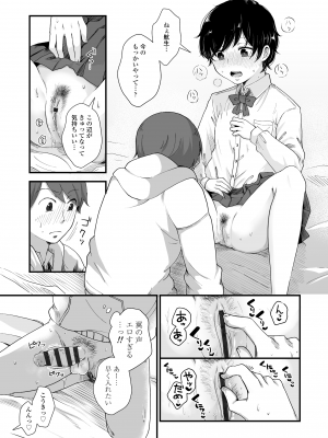 [えのき] ふたりプレイ [DL版]_039