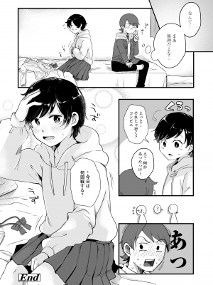 [えのき] ふたりプレイ [DL版]_060
