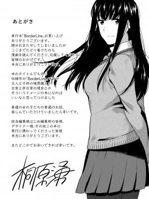 [桐原湧] BorderLine [DL版]_177