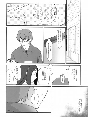 [ヒツジ一番搾り (日辻ハコ)] うちの神さん [DL版]_24