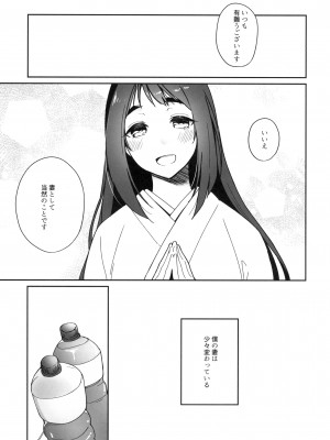 [ヒツジ一番搾り (日辻ハコ)] うちの神さん [DL版]_25