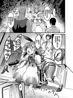 [イケメン帝国 (れむ)] プロジェクトY (対魔忍ユキカゼ) [中国翻訳] [DL版]_25
