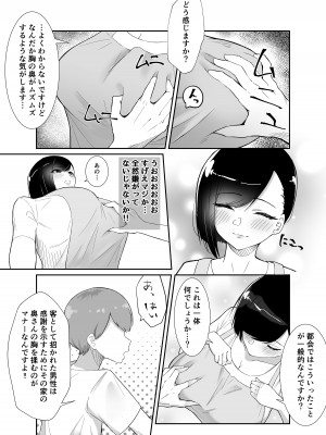 [日替わりメロン] ど田舎で出会った巨乳人妻に嘘のマナーを吹き込んでSEXする話_09