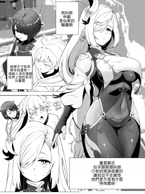 [ロー・フィー] Emergency Exorcist Training (原神)｜緊急驅魔訓練營 [禁漫漢化組]_02