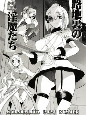 [かたまり屋 (しなま)] 路地裏の淫魔たち (マギアレコード 魔法少女まどか☆マギカ外伝) [DL版]