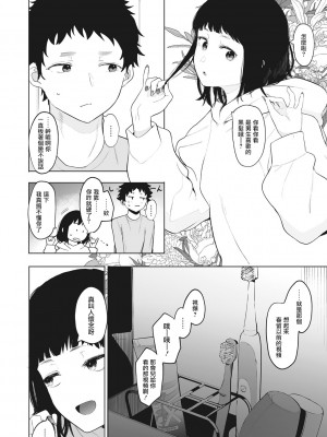 [えいとまん] えいとまん先生のおかげで彼女ができました！｜托八男老師的福交到女朋友啦！ [无毒汉化组] [DL版]_206