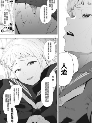 [えいとまん] えいとまん先生のおかげで彼女ができました！｜托八男老師的福交到女朋友啦！ [无毒汉化组] [DL版]_077