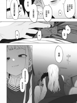 [えいとまん] えいとまん先生のおかげで彼女ができました！｜托八男老師的福交到女朋友啦！ [无毒汉化组] [DL版]_182