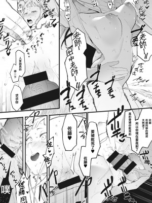 [えいとまん] えいとまん先生のおかげで彼女ができました！｜托八男老師的福交到女朋友啦！ [无毒汉化组] [DL版]_035