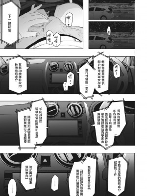 [えいとまん] えいとまん先生のおかげで彼女ができました！｜托八男老師的福交到女朋友啦！ [无毒汉化组] [DL版]_177