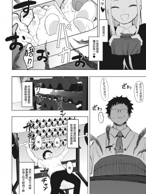 [えいとまん] えいとまん先生のおかげで彼女ができました！｜托八男老師的福交到女朋友啦！ [无毒汉化组] [DL版]_184