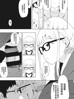 [えいとまん] えいとまん先生のおかげで彼女ができました！｜托八男老師的福交到女朋友啦！ [无毒汉化组] [DL版]_095