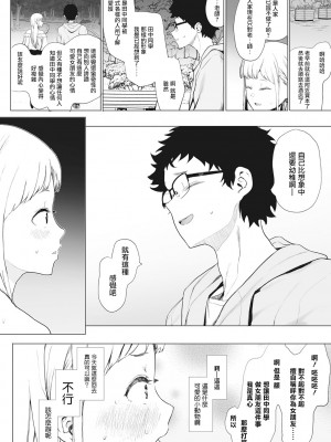 [えいとまん] えいとまん先生のおかげで彼女ができました！｜托八男老師的福交到女朋友啦！ [无毒汉化组] [DL版]_056