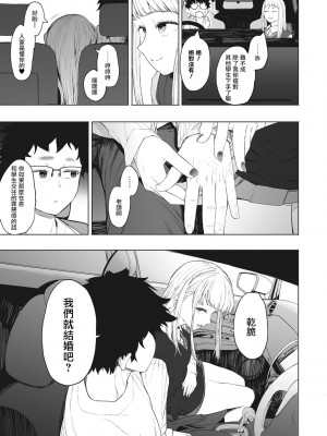 [えいとまん] えいとまん先生のおかげで彼女ができました！｜托八男老師的福交到女朋友啦！ [无毒汉化组] [DL版]_179