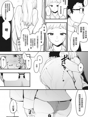 [えいとまん] えいとまん先生のおかげで彼女ができました！｜托八男老師的福交到女朋友啦！ [无毒汉化组] [DL版]_038