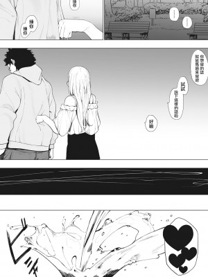 [えいとまん] えいとまん先生のおかげで彼女ができました！｜托八男老師的福交到女朋友啦！ [无毒汉化组] [DL版]_058