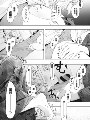 [えいとまん] えいとまん先生のおかげで彼女ができました！｜托八男老師的福交到女朋友啦！ [无毒汉化组] [DL版]_147