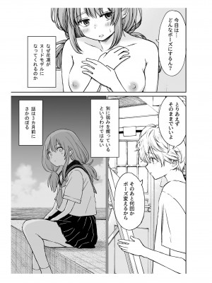[ことらっく] 柔らかな幼なじみを抱いた日_08